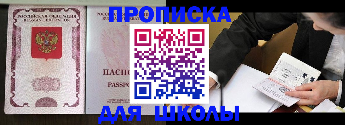 где прописаться в Заозёрске