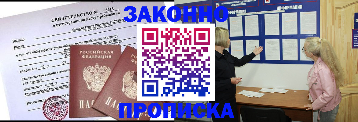 прописка иностранных граждан в Заозёрске