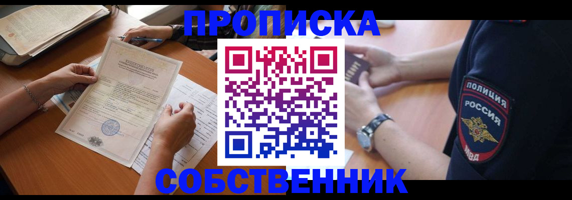 временная регистрация поиск в Заозёрске