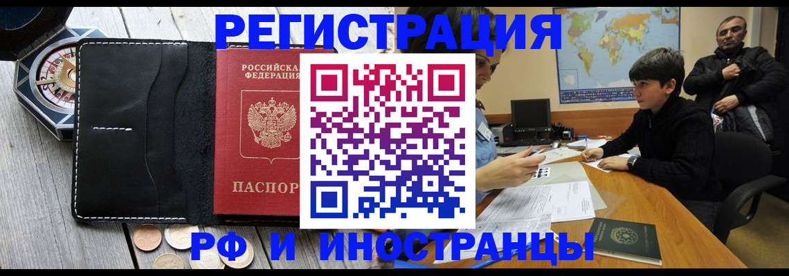 прописка в Заозёрске