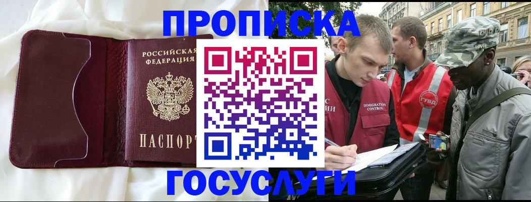 прописка законно в Заозёрске