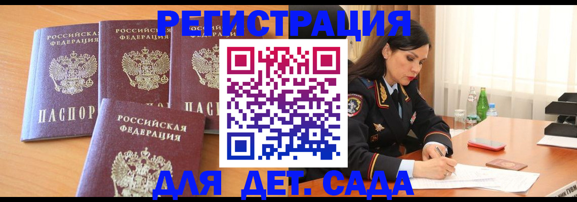 прописка 2025 в Заозёрске